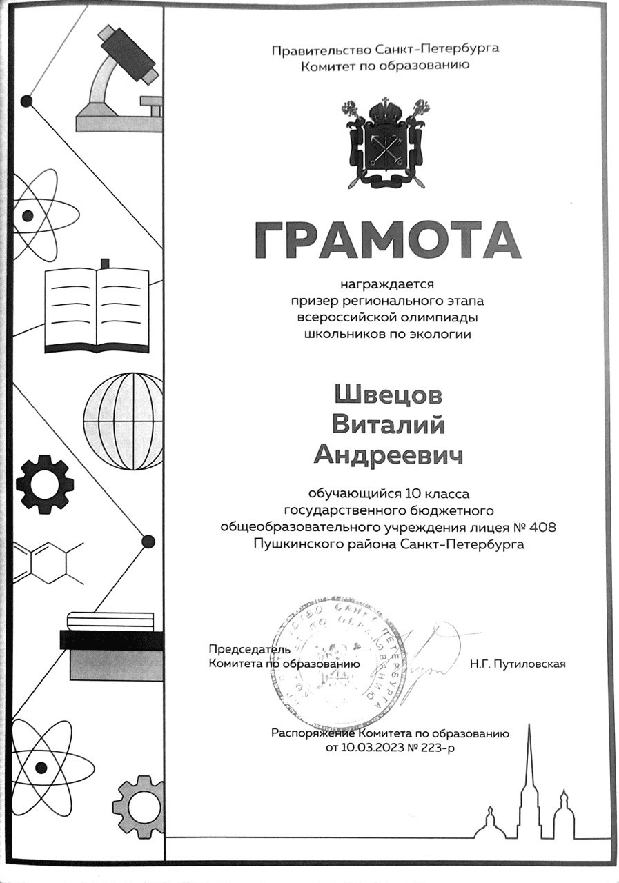 Призерство регионального этапа ВСОШ