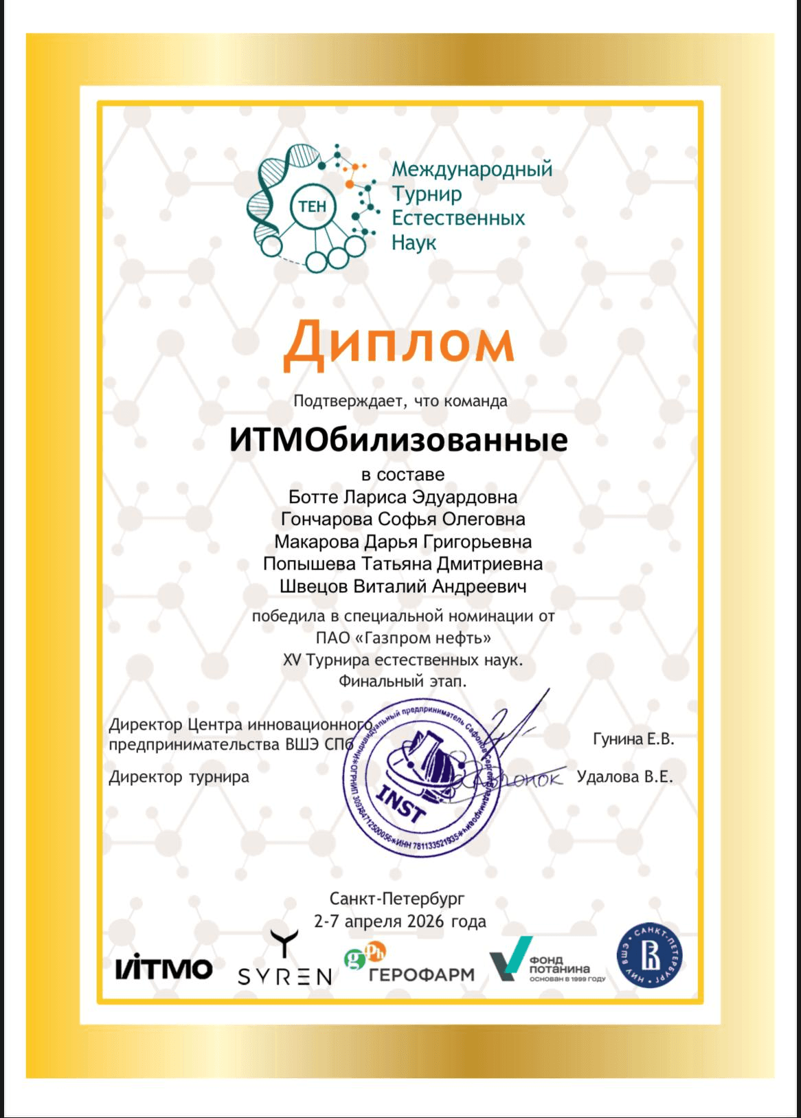 Специальная номинация от Газпром нефти